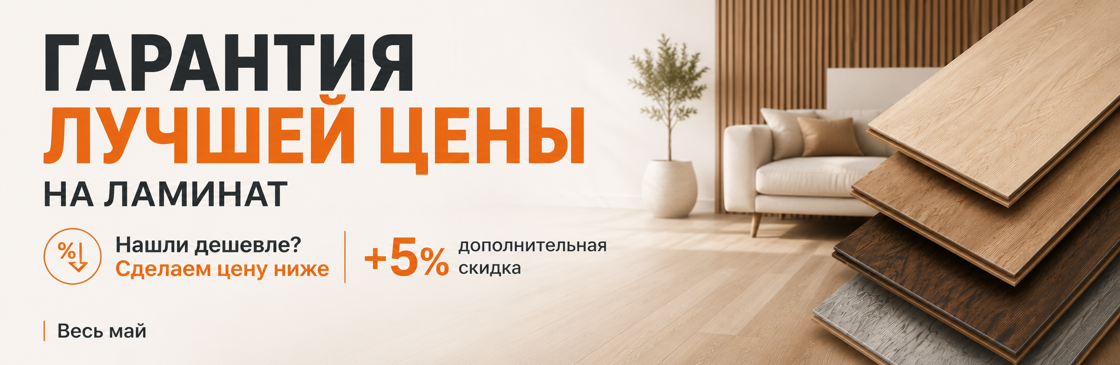 Гарантия лучшей цены